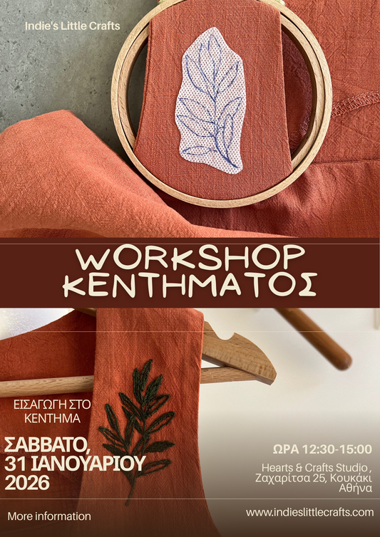 Stick and Stitch Embroidery Workshop Athens-Greece