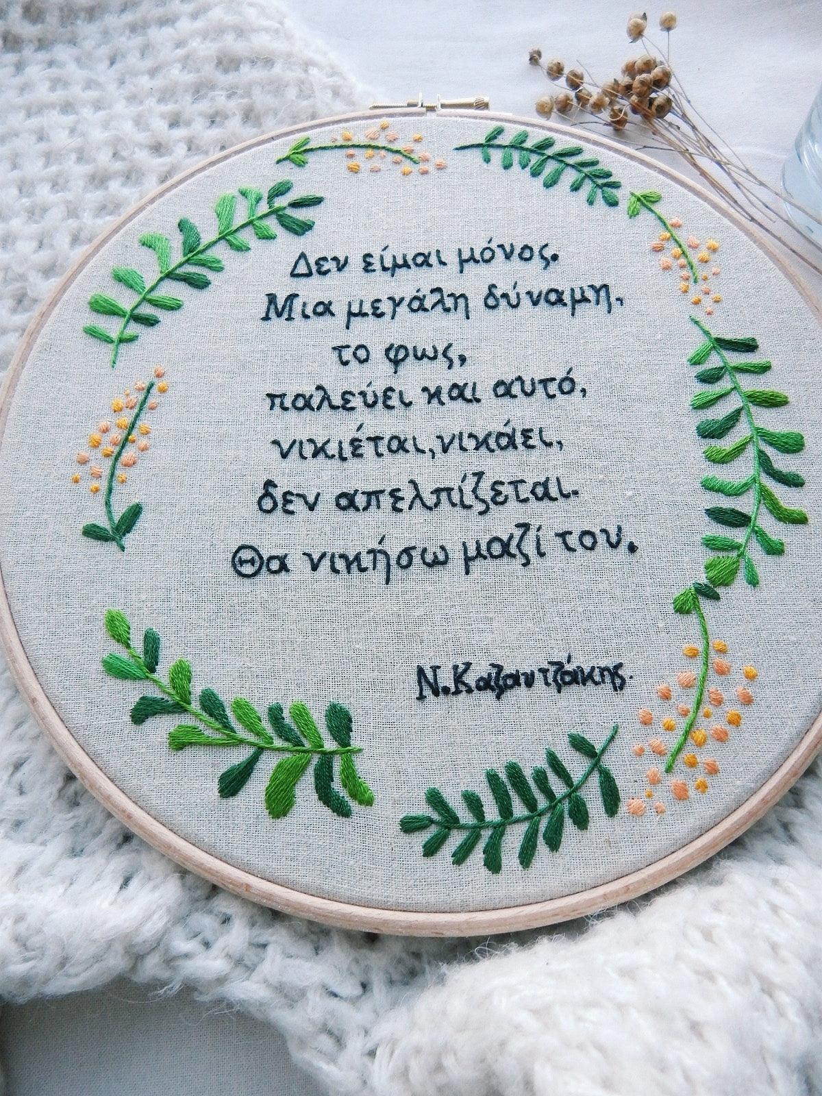 Hand embroidered hoop with Greek quote - Indie's Little Crafts